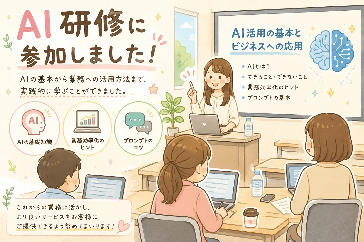 AI初心者向け研修に参加してきました！