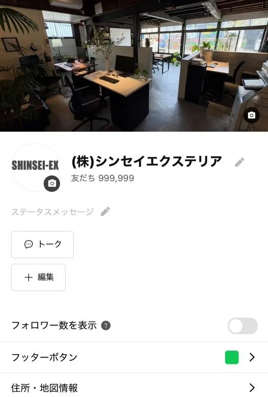 業務効率化 会社の公式LINEができました!